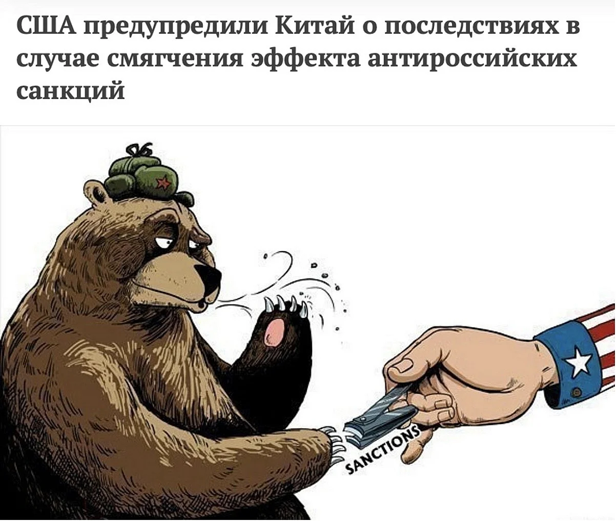 Россия и санкции карикатура