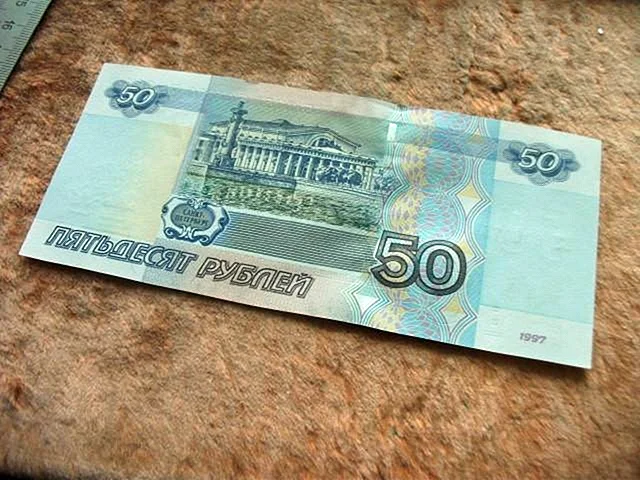 Российские 50 рублей