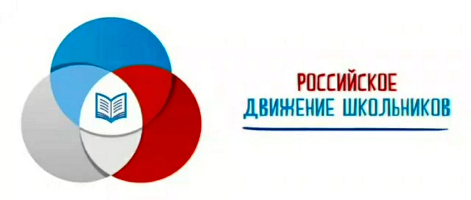 Российское движение школьников эмблема