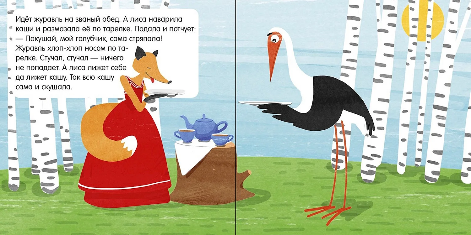 Русские народные сказки лиса и журавль текст