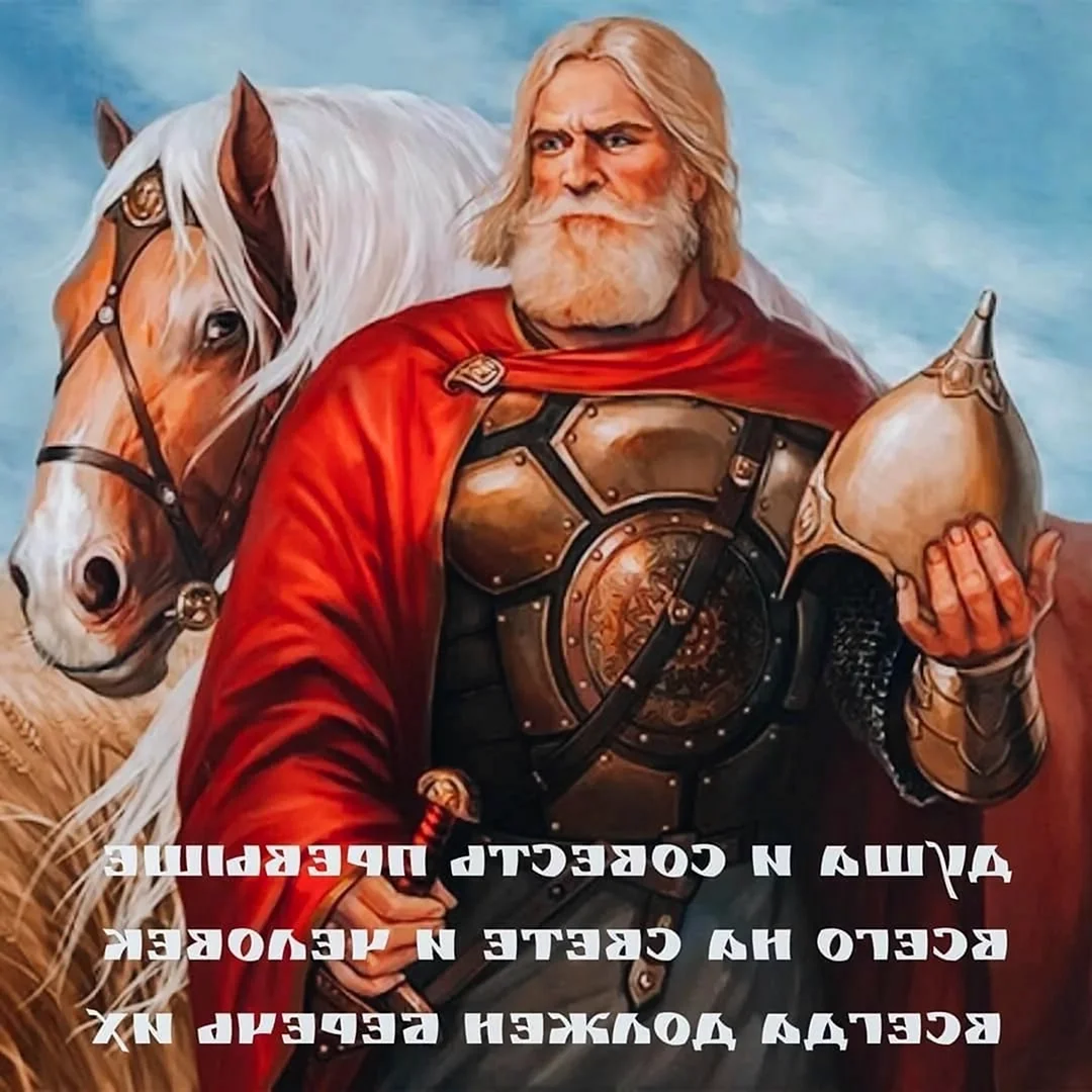 Русский богатырь Добрыня Никитич
