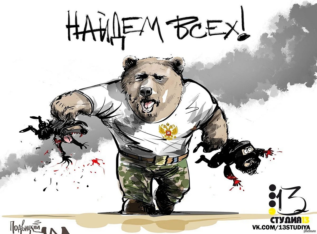 Русский медведь карикатуры