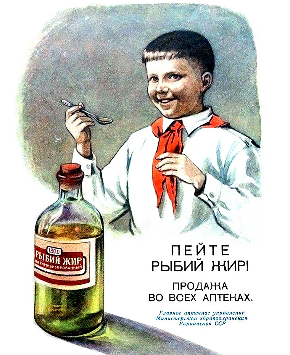 Рыбий жир плакат СССР
