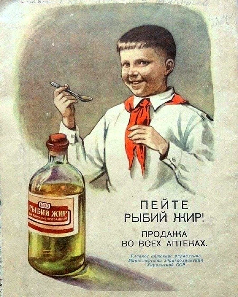 Рыбий жир плакат СССР