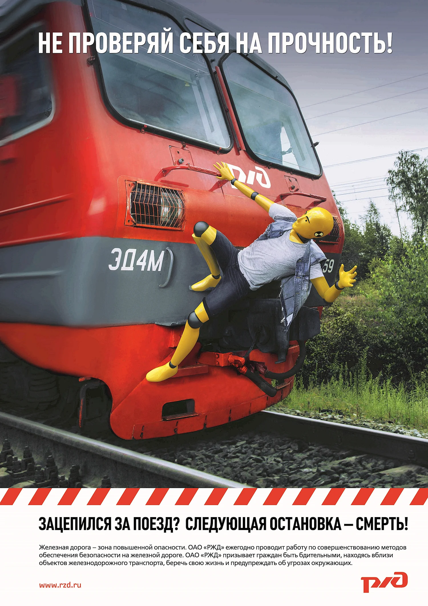 РЖД безопасность на железной дороге