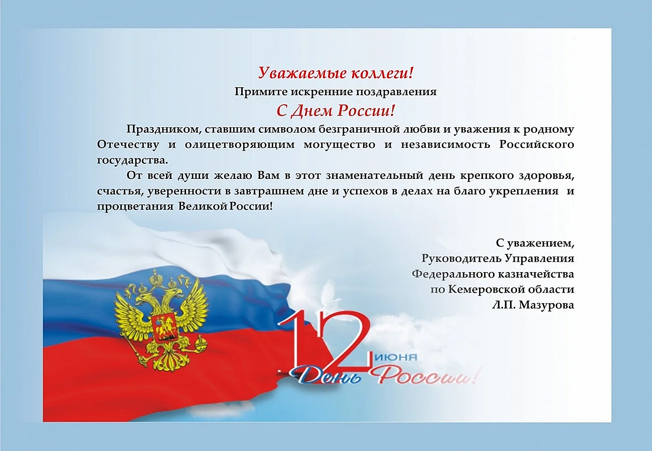День казначейства России поздравления в стихах и прозе