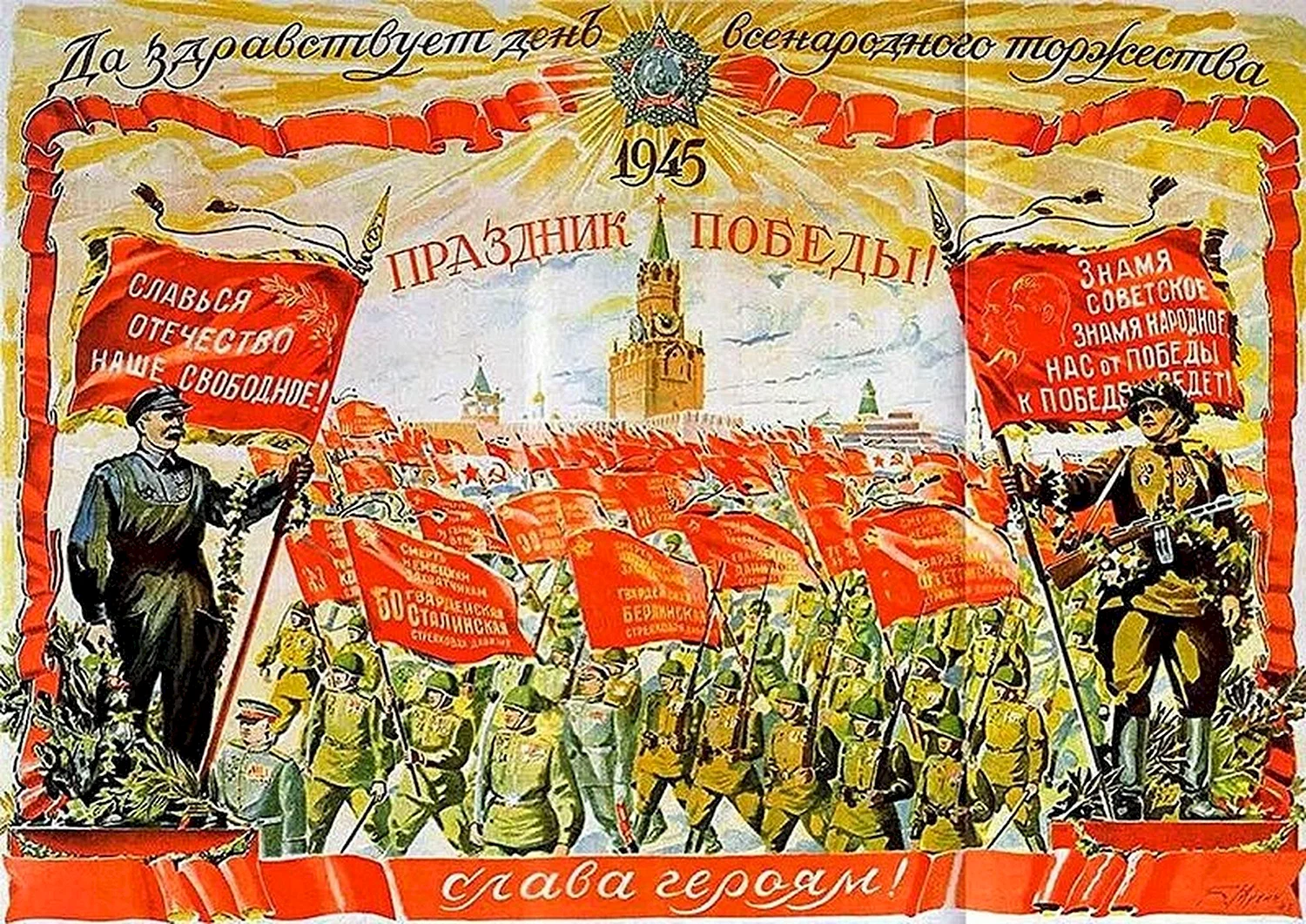 С днем Победы СССР