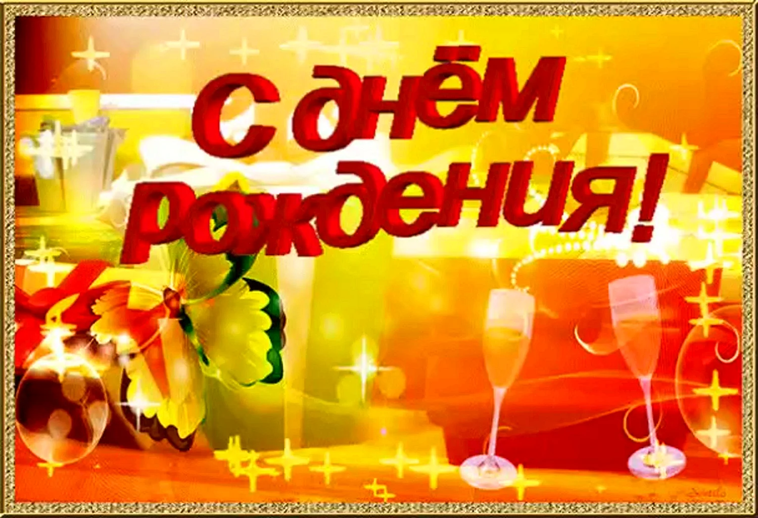 С днём рождения мужчине