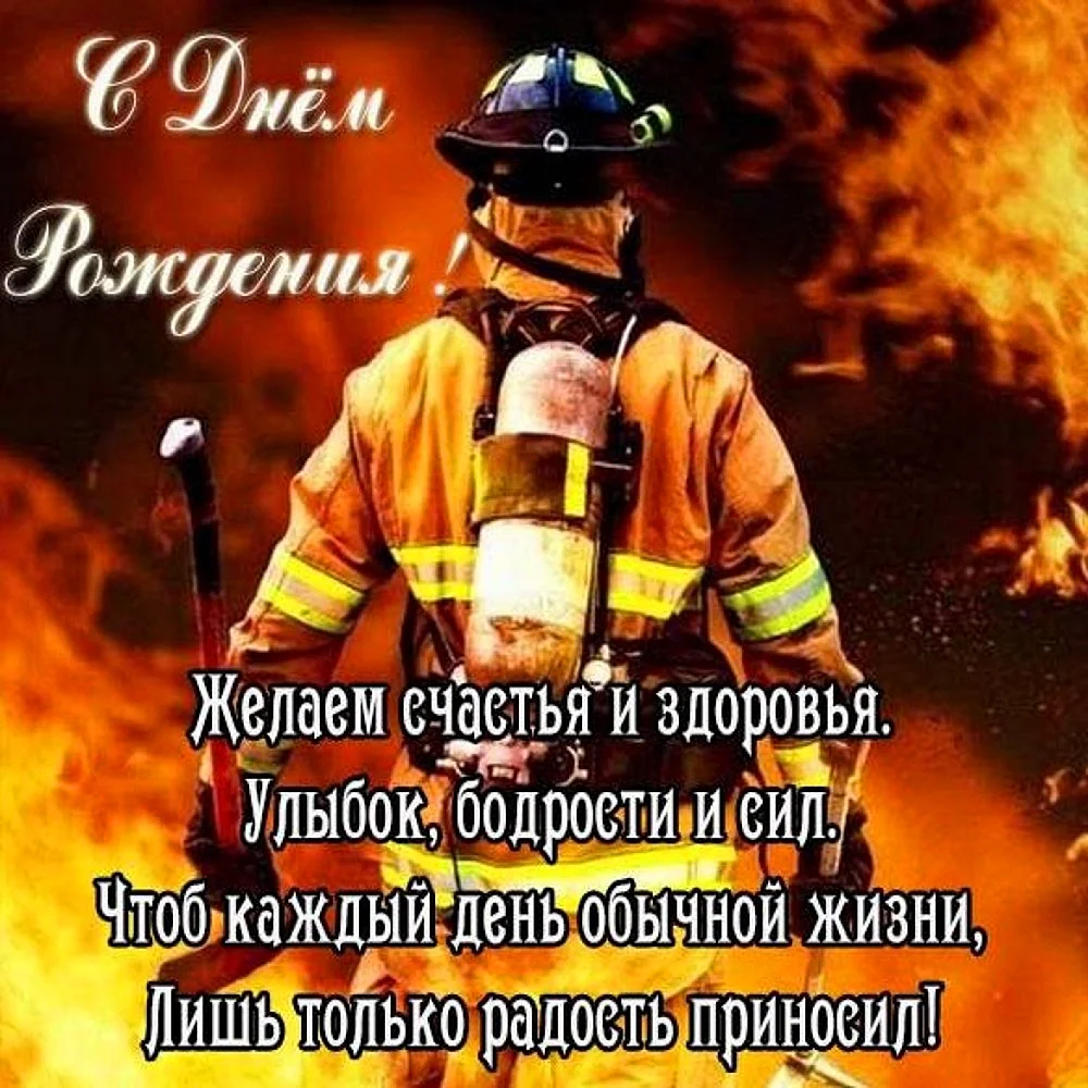 Открытка «Пожарник»