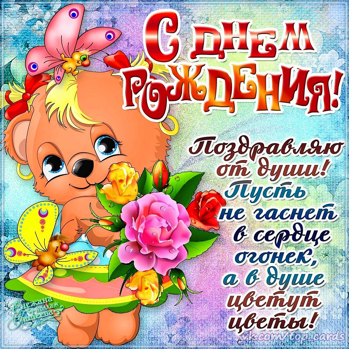 Короткие поздравления с днем рождения Софии 💐 – бесплатные пожелания на Pozdravim