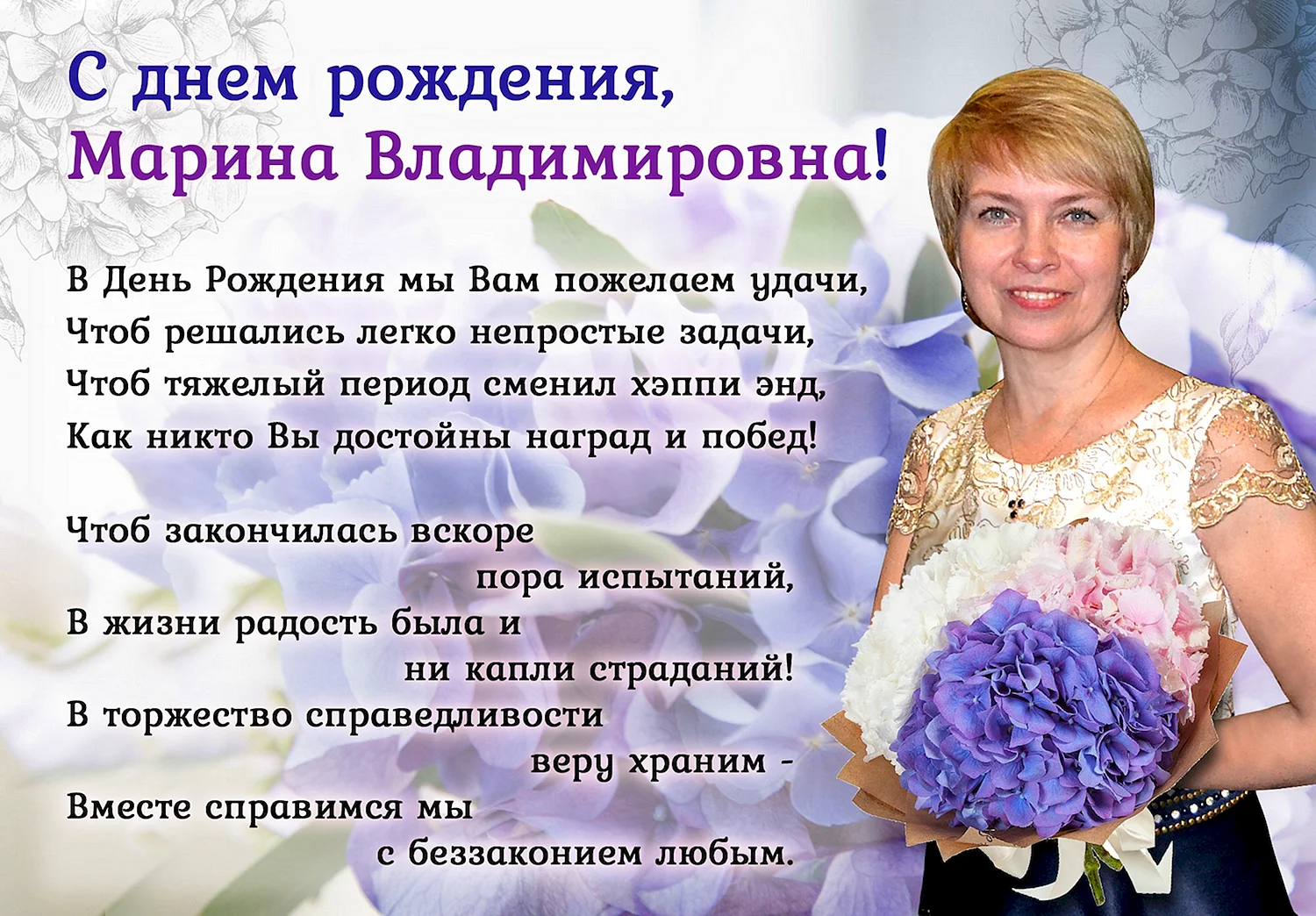 С днём РОЖДЕНИЯМАРИНА Владимировна