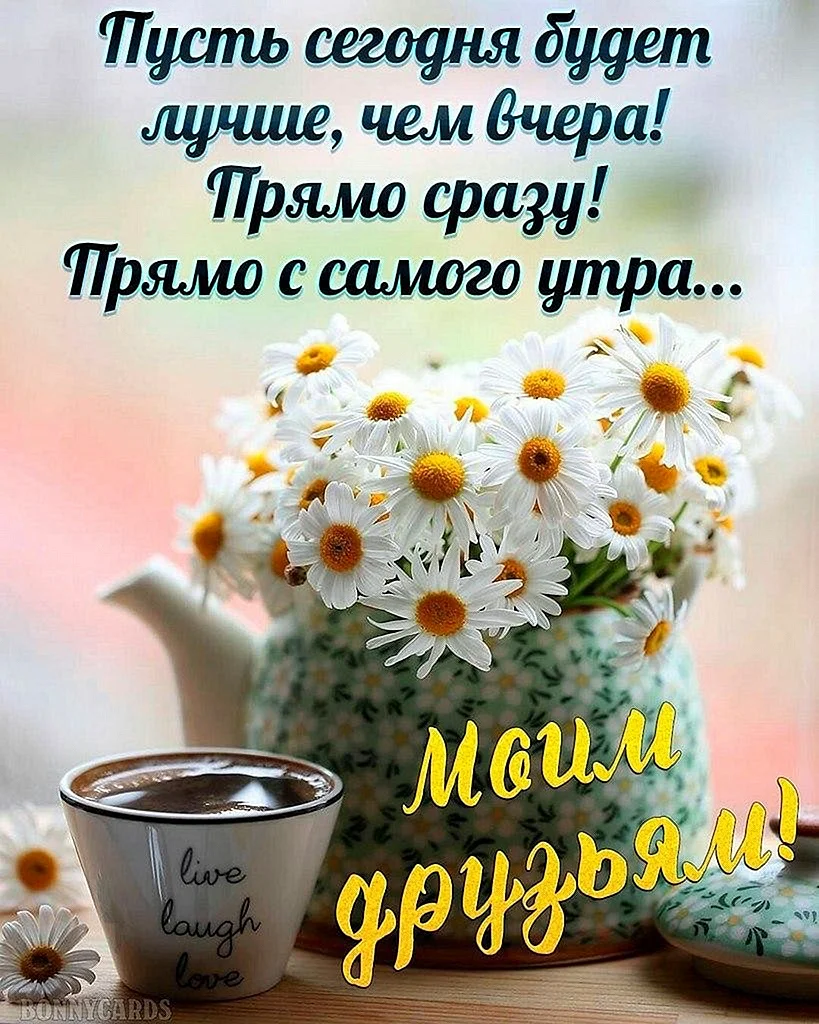С добрым утром