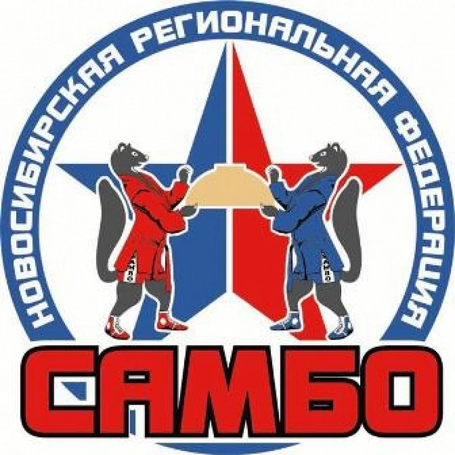 Самбо Новосибирск эмблема