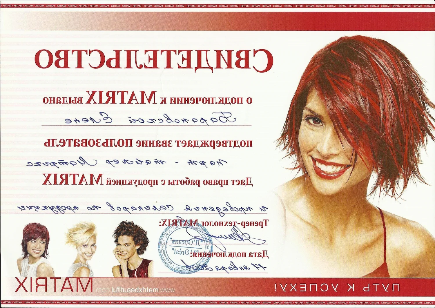 Сертификат парикмахера