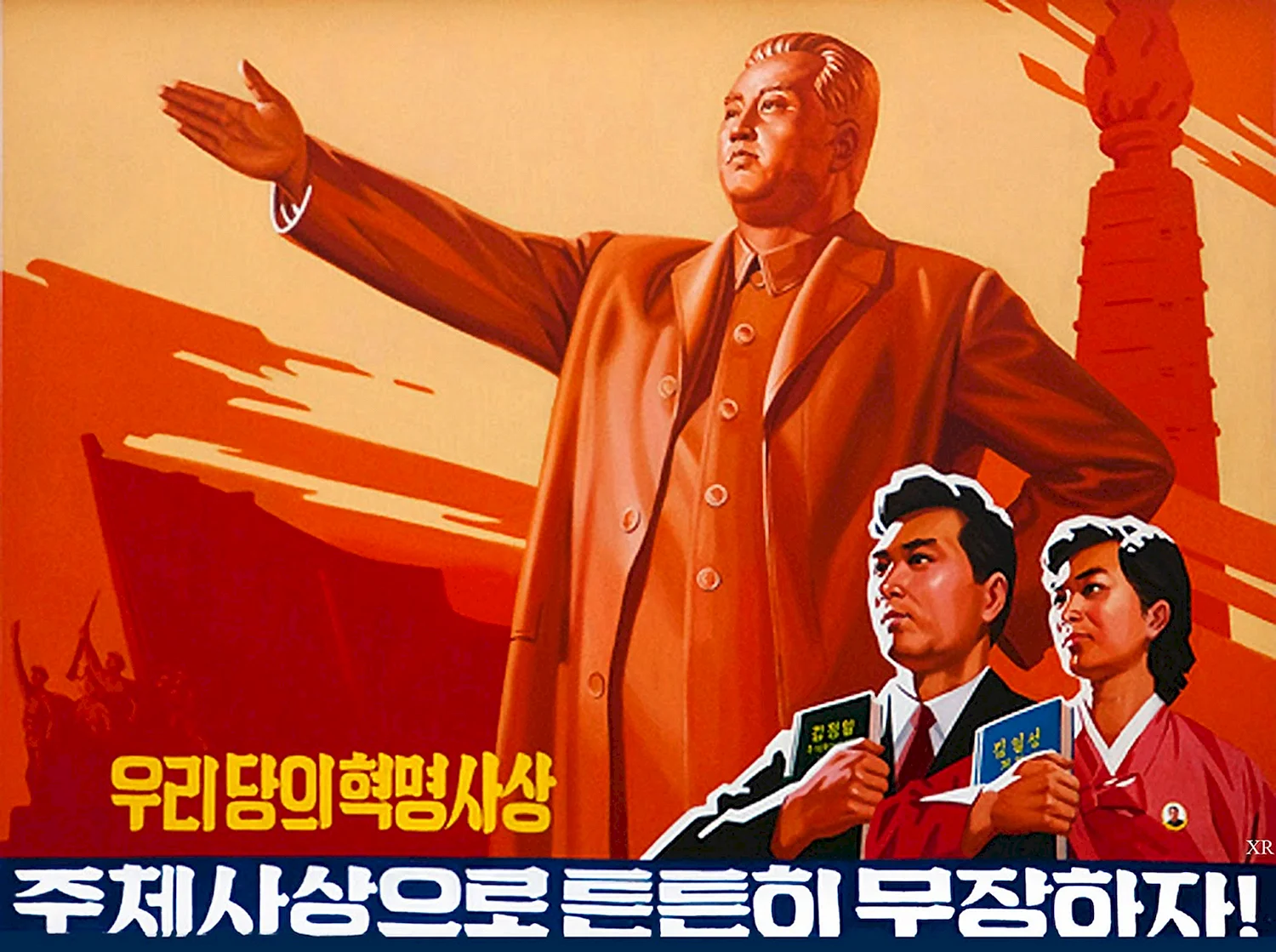 Северная Корея плакаты чучхе