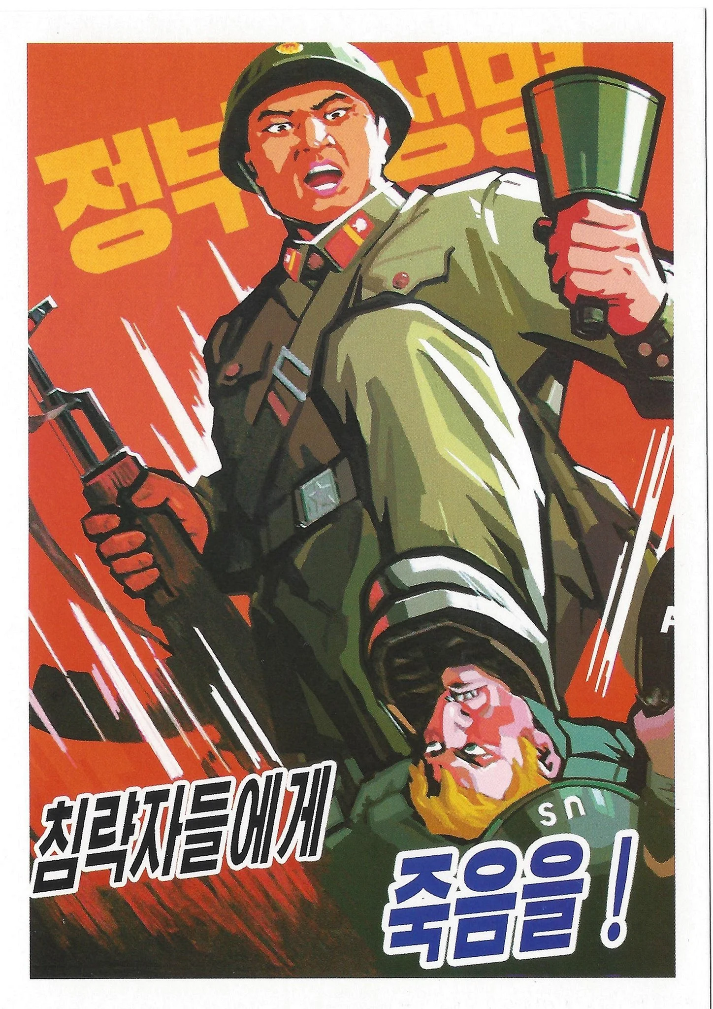 Северная Корея пропаганда плакаты