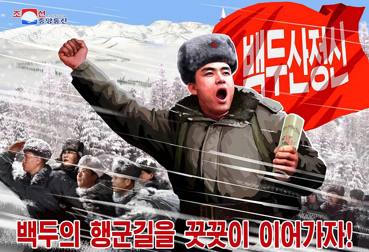 Северокорейские агитационные плакаты