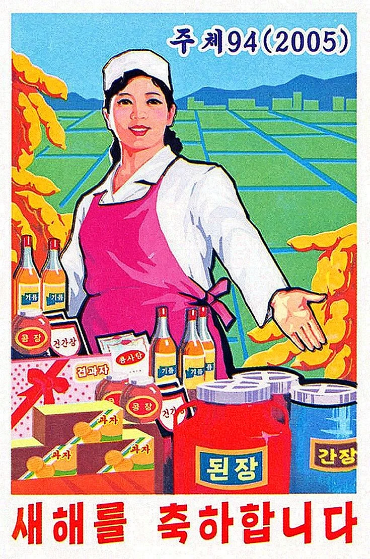 Северокорейские плакаты
