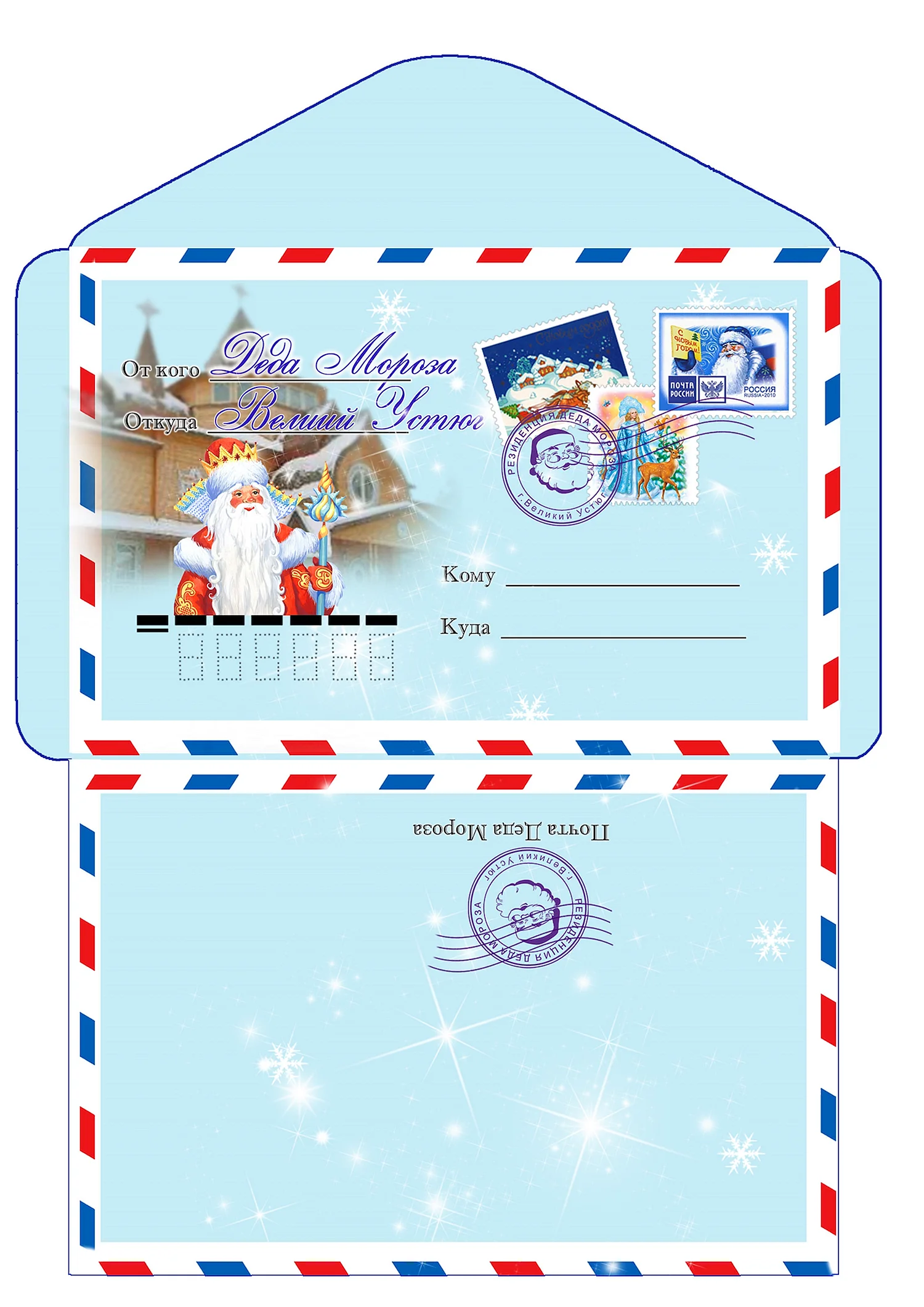 Шаблон конверта от Деда Мороза 2020