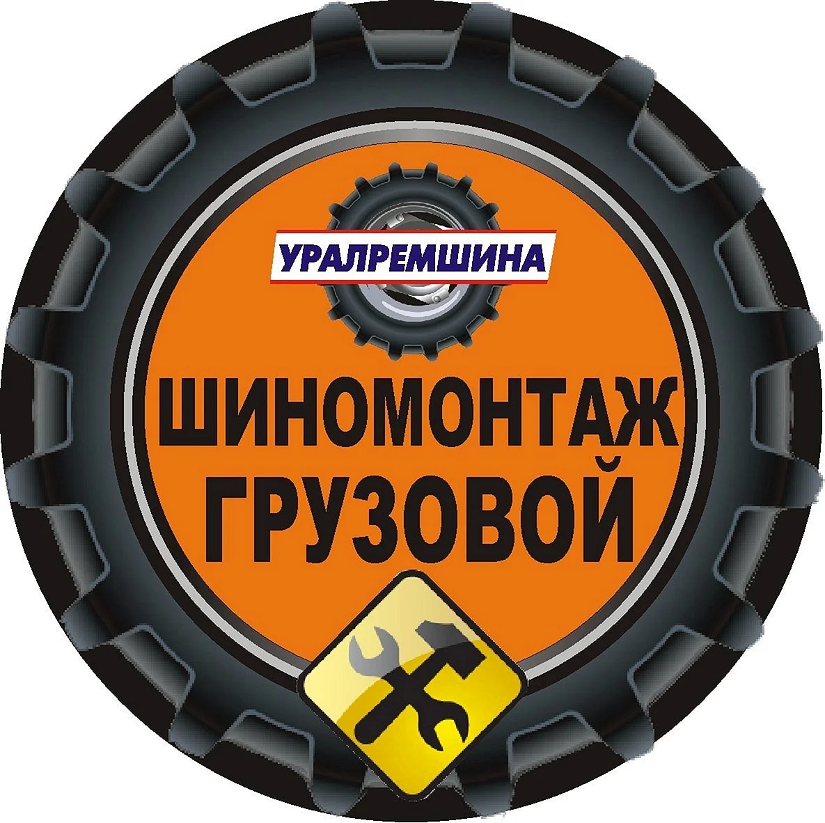 Шиномонтаж логотип