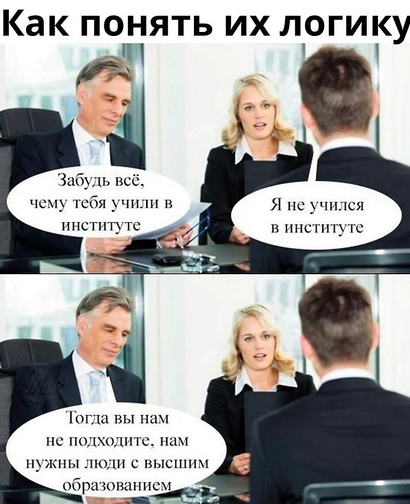 Шутки про устройство на работу