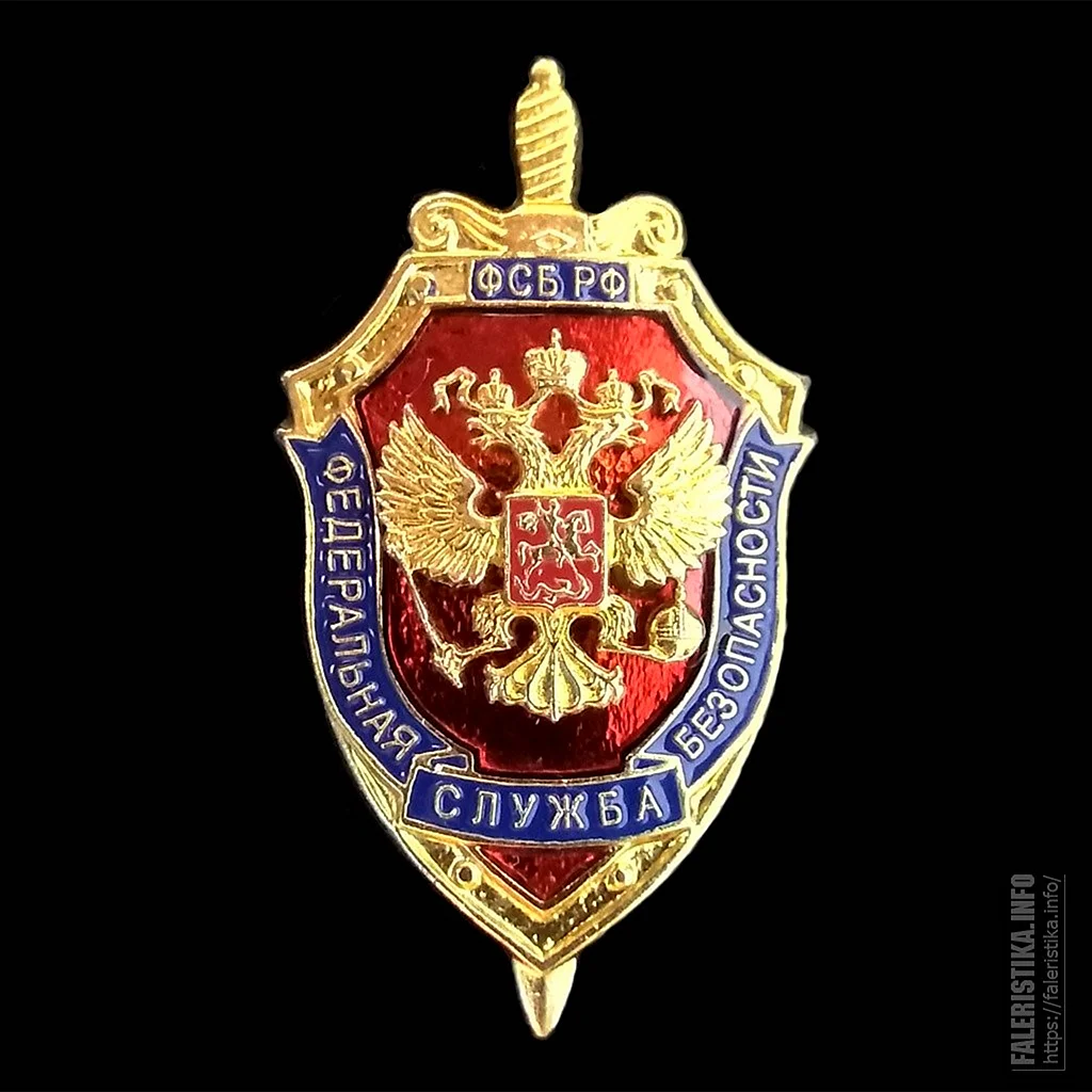 Символ ФСБ РФ