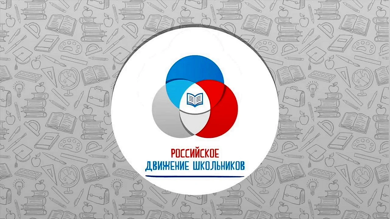 Ршд. РДШ логотип 2022. Символ РДШ. Российское движение школьников эмблема. РДШ картинки.