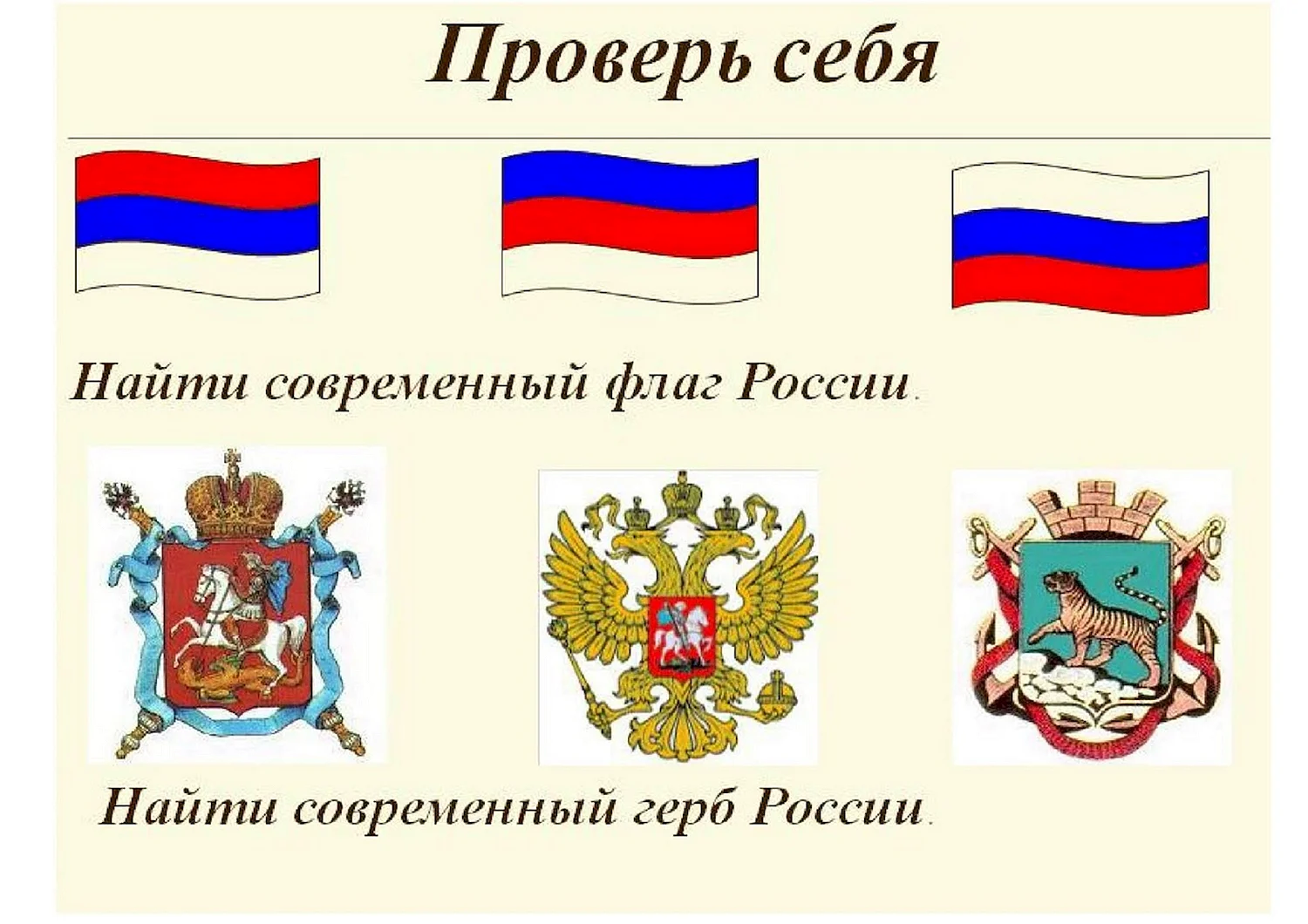 Символы России для детей