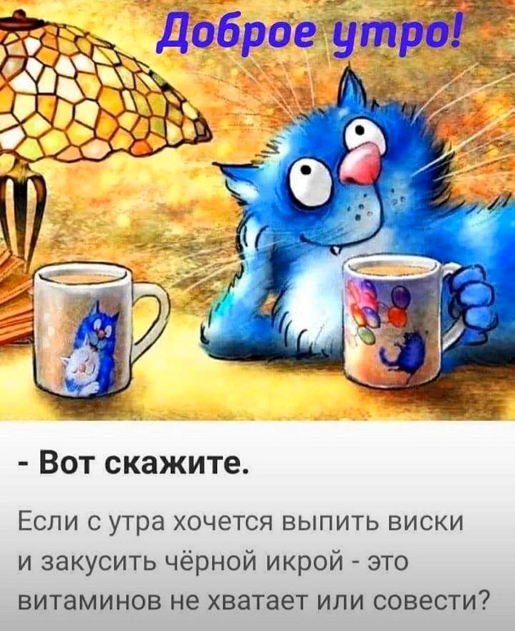 Синие коты Ирины Зенюк 2020
