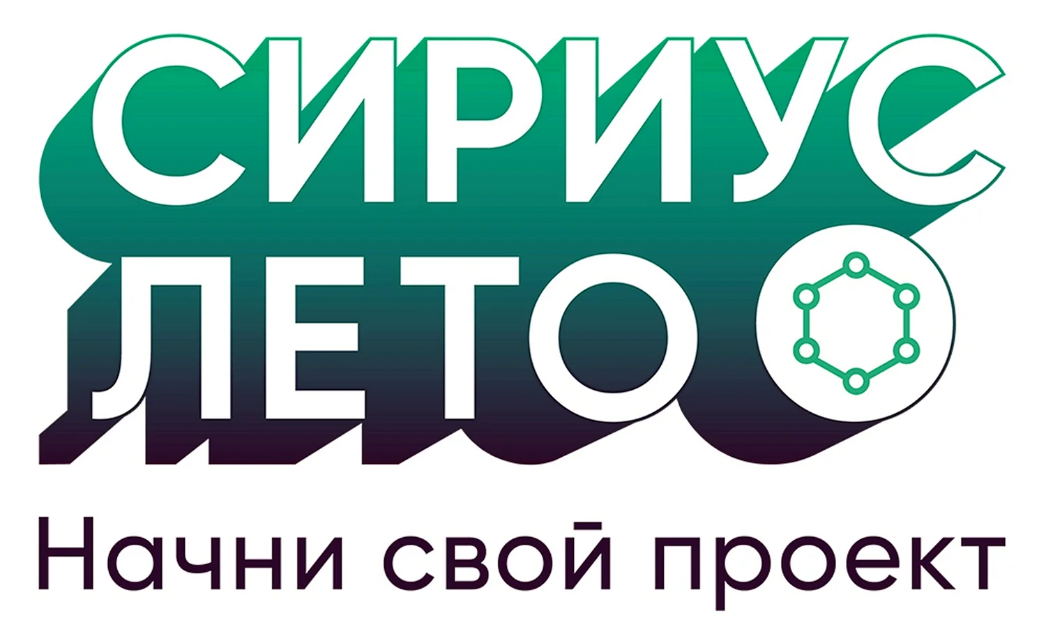 Сириус лето логотип