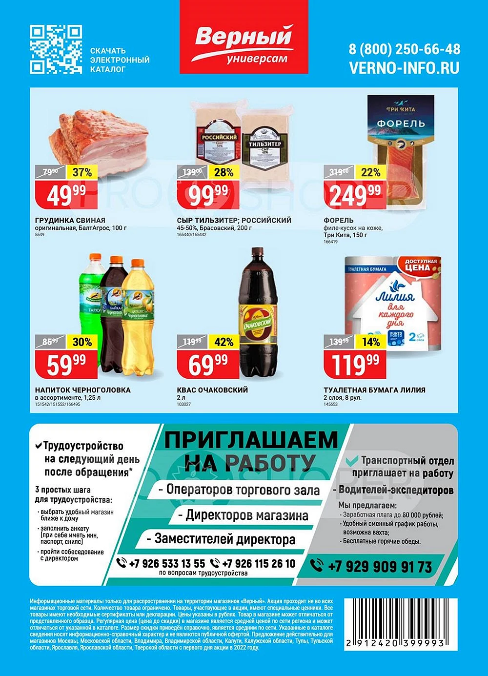 Скидки и акции в супермаркетах Москвы