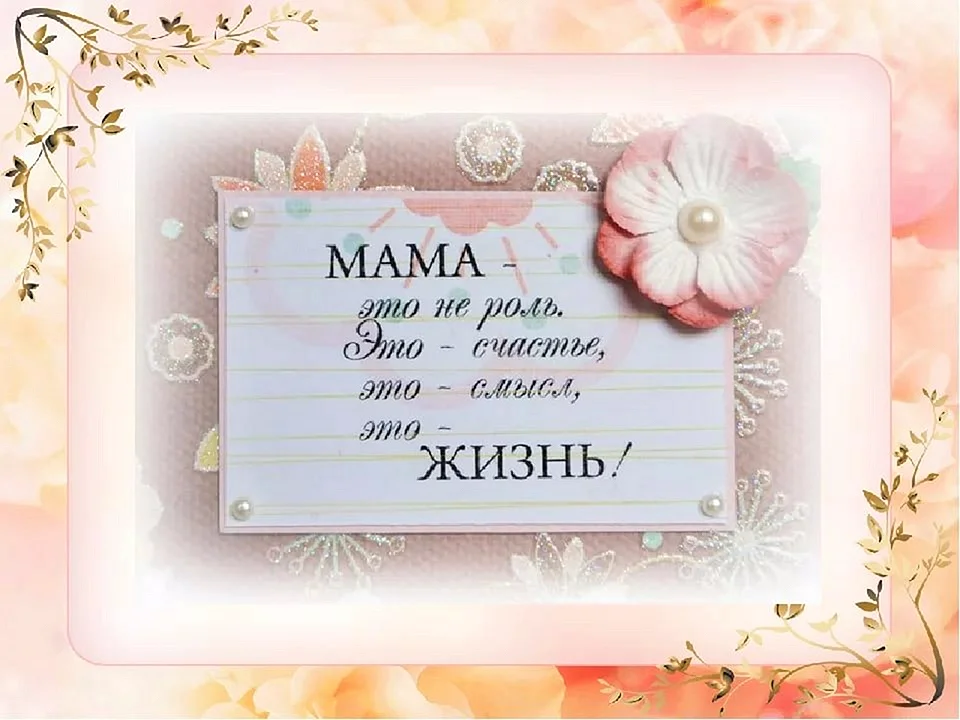 Слова для открытки маме