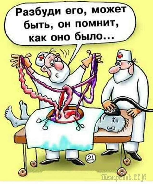 Смешные карикатуры про медицину