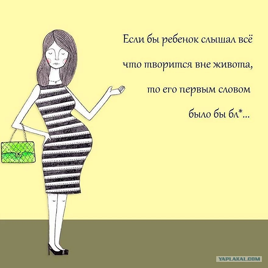 Смешные картинки про беременность