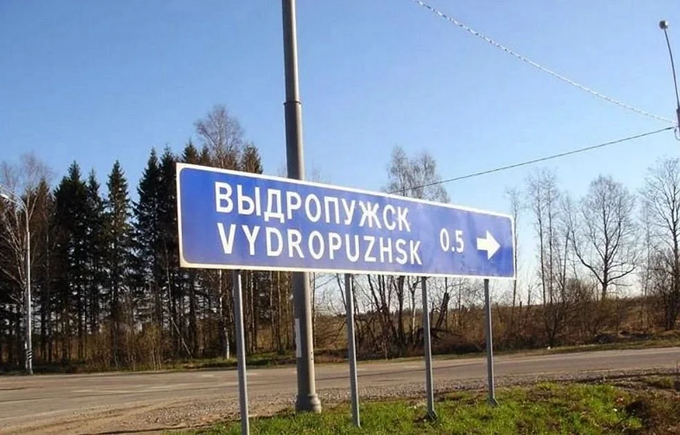 Смешные названия городов и деревень и рек в России