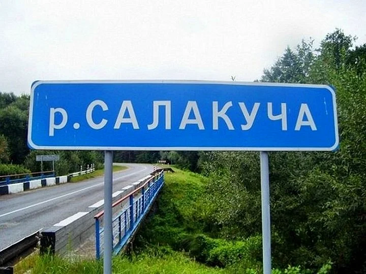 Смешные названия населенных пунктов и рек в России