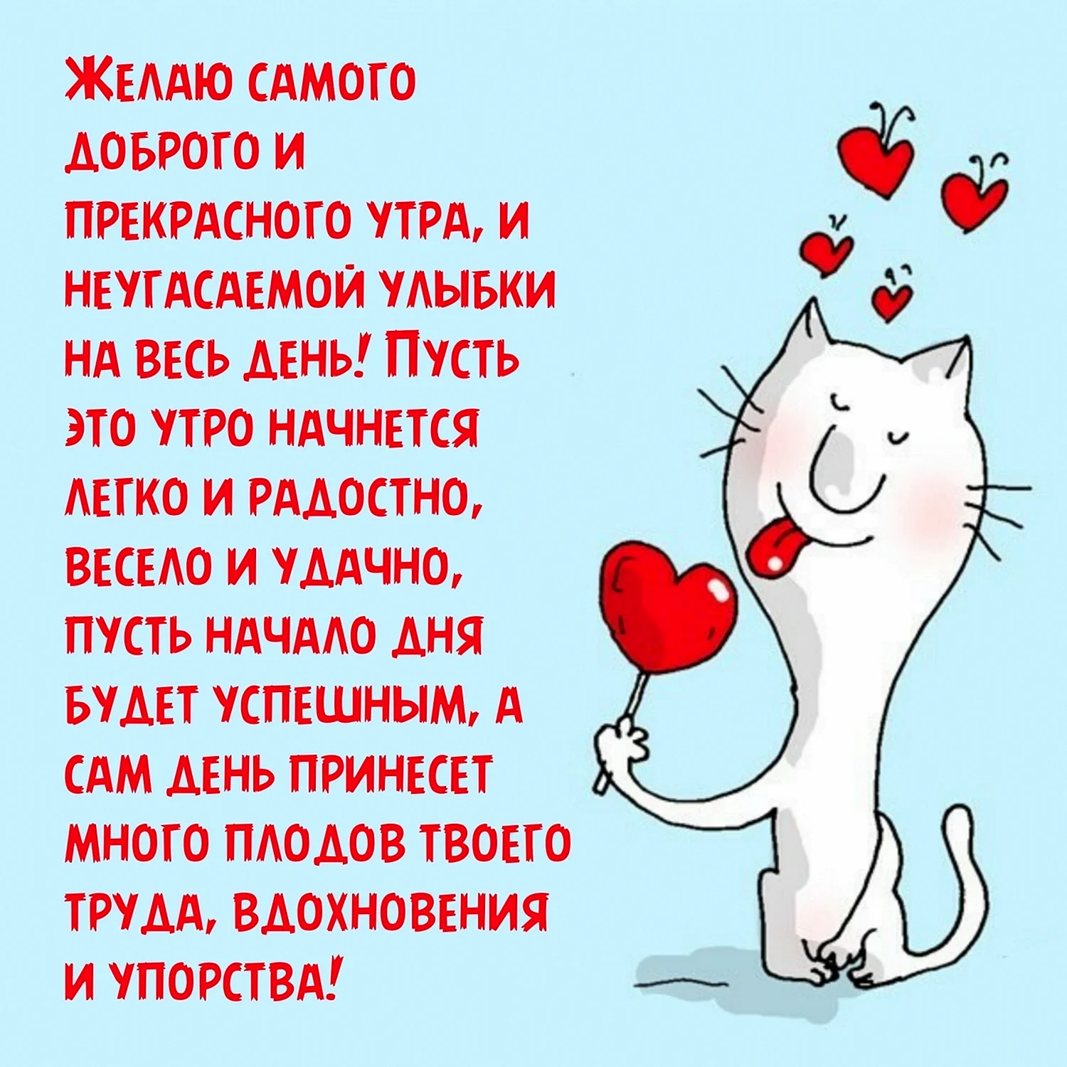 Смешные пожелания доброго утра