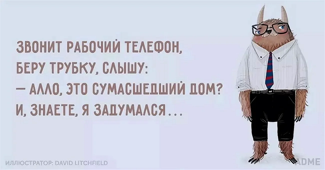 Смешные высказывания про коллег