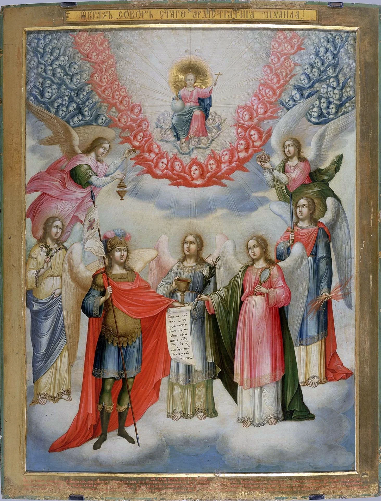 Собор Архистратига Михаила и прочих небесных сил бесплотных икона