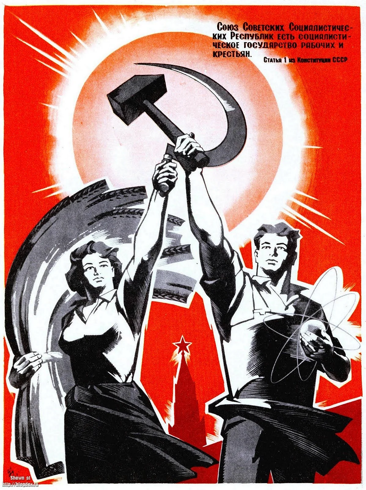 Социалистические плакаты