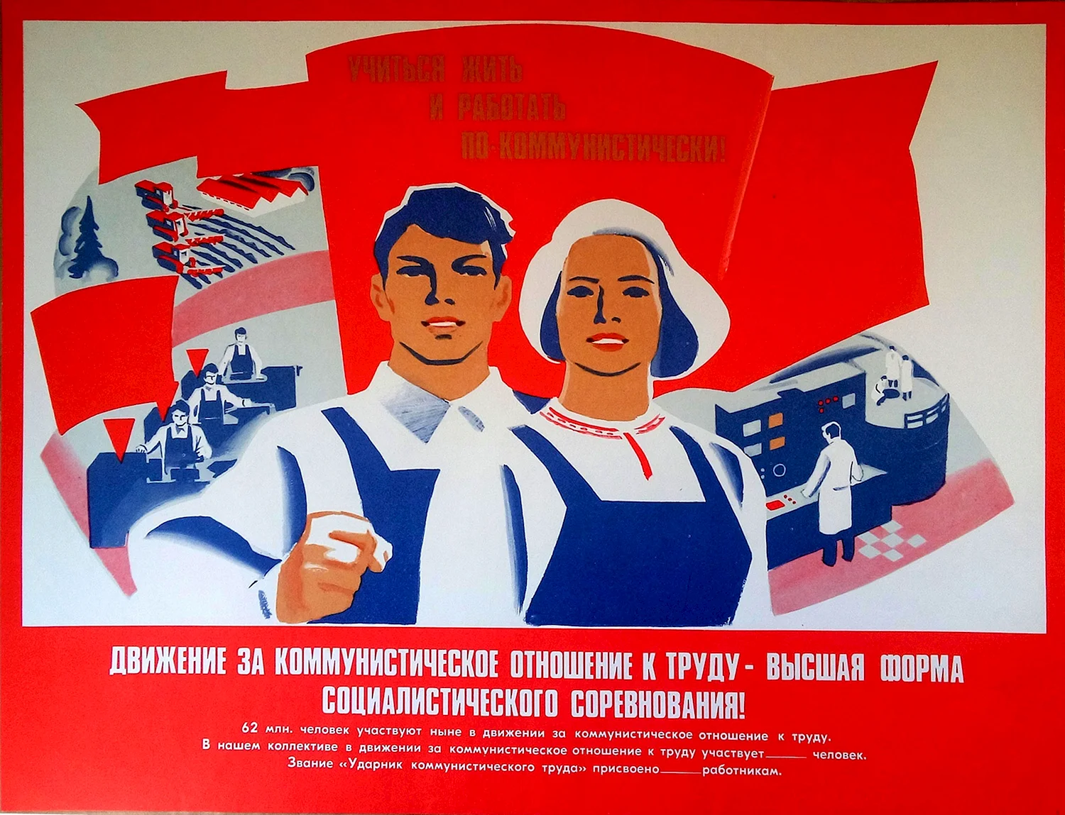 Социалистическое соревнование плакат