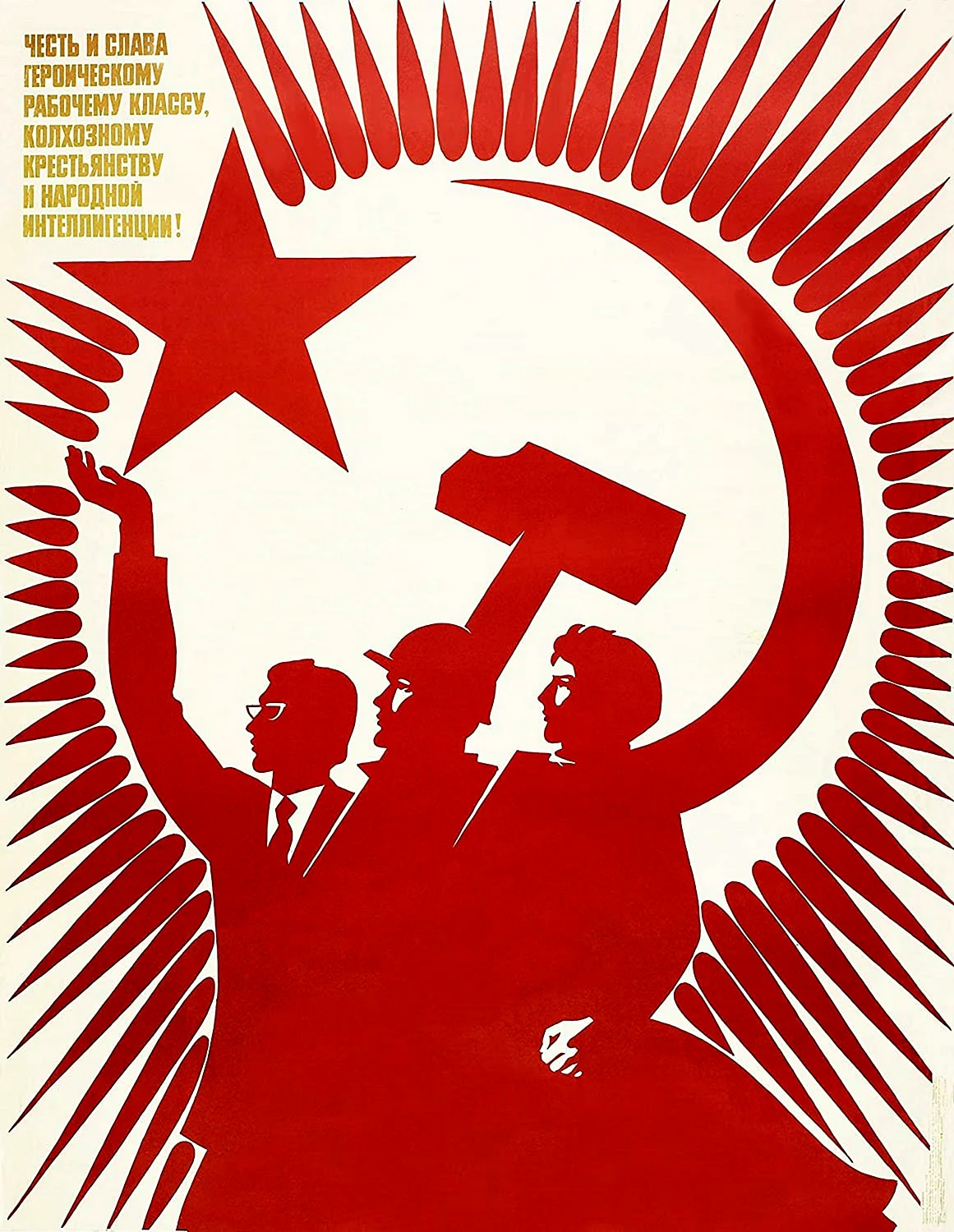 Социализм плакаты