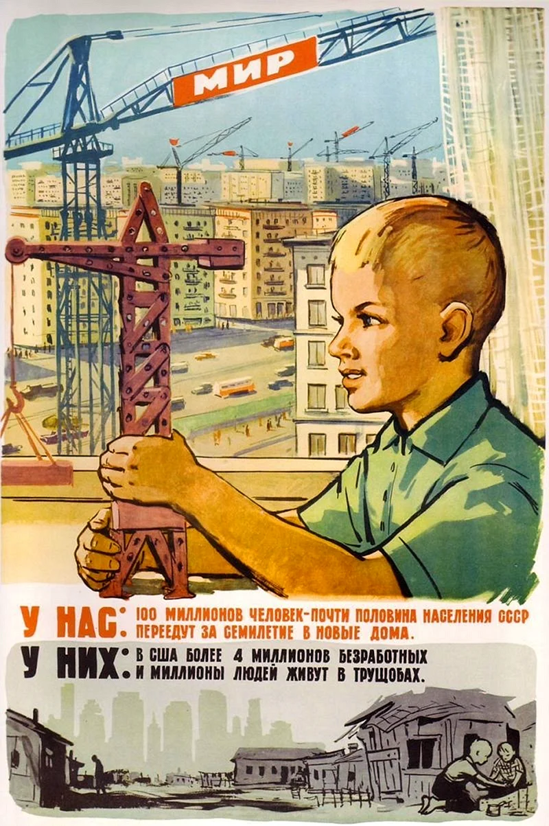 Советская агитация плакаты