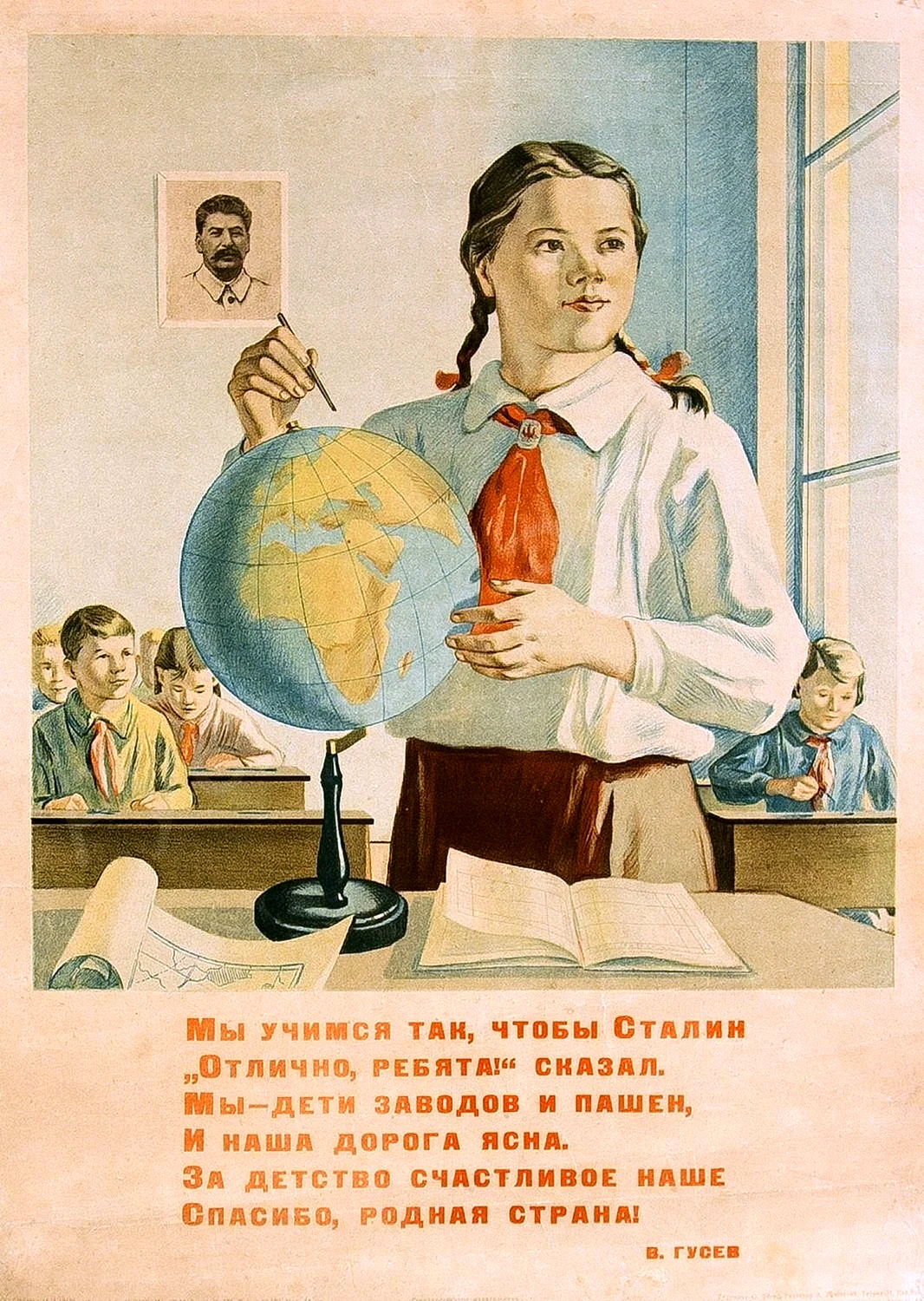 Советски елакаты школа