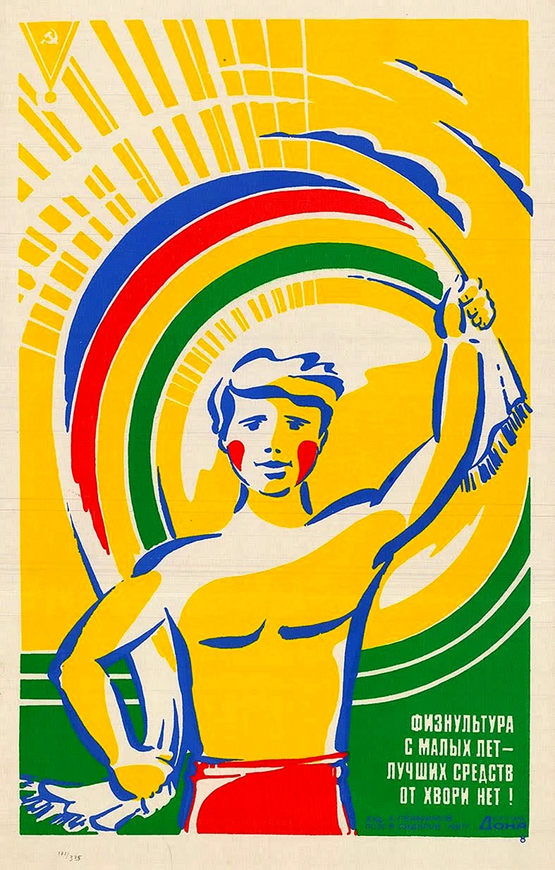 Советские агитационные плакаты физкультура
