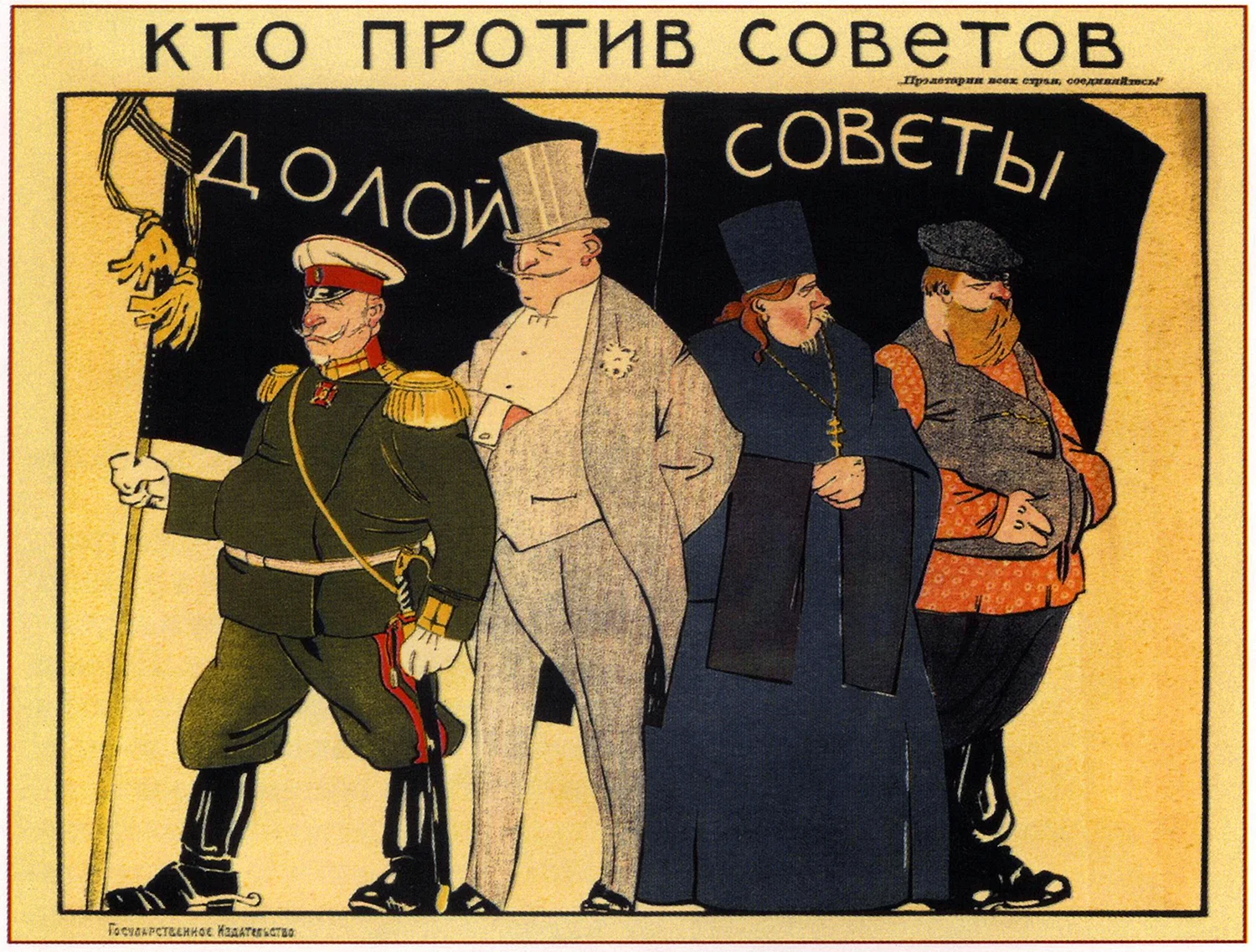 Советские антирелигиозные плакаты 1917-1924