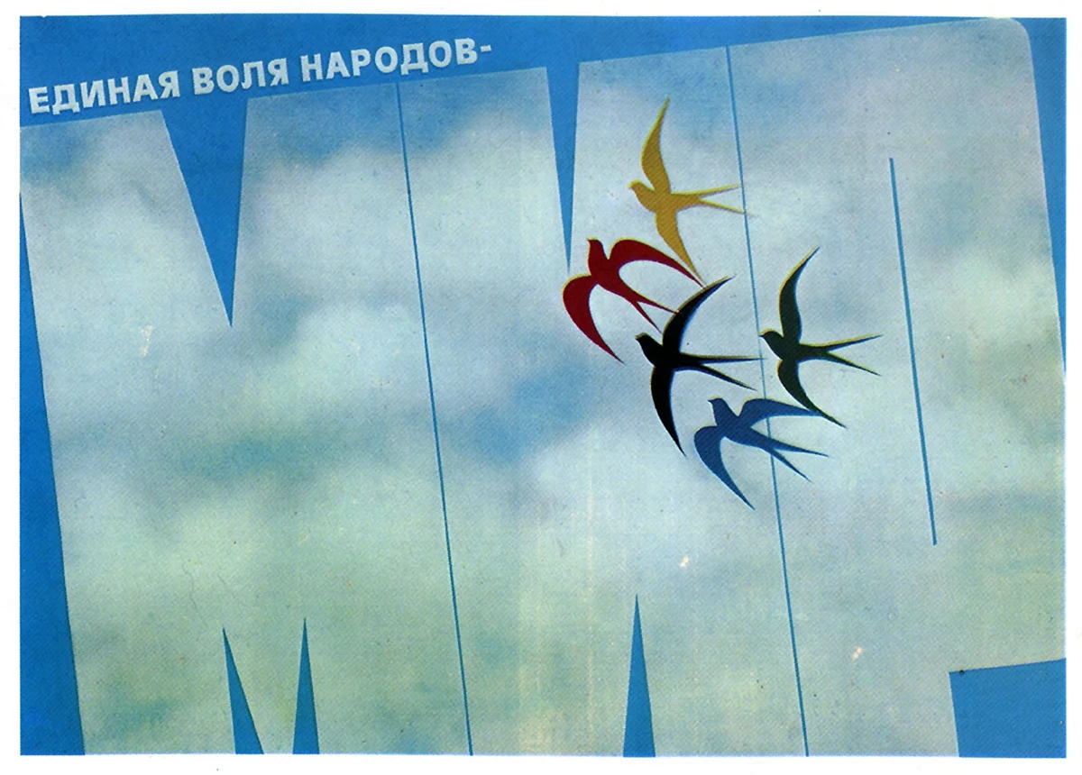 Советские антивоенные плакаты