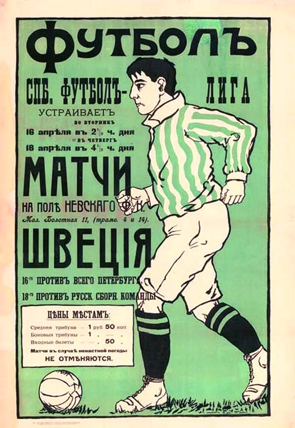 Советские футбольные плакаты