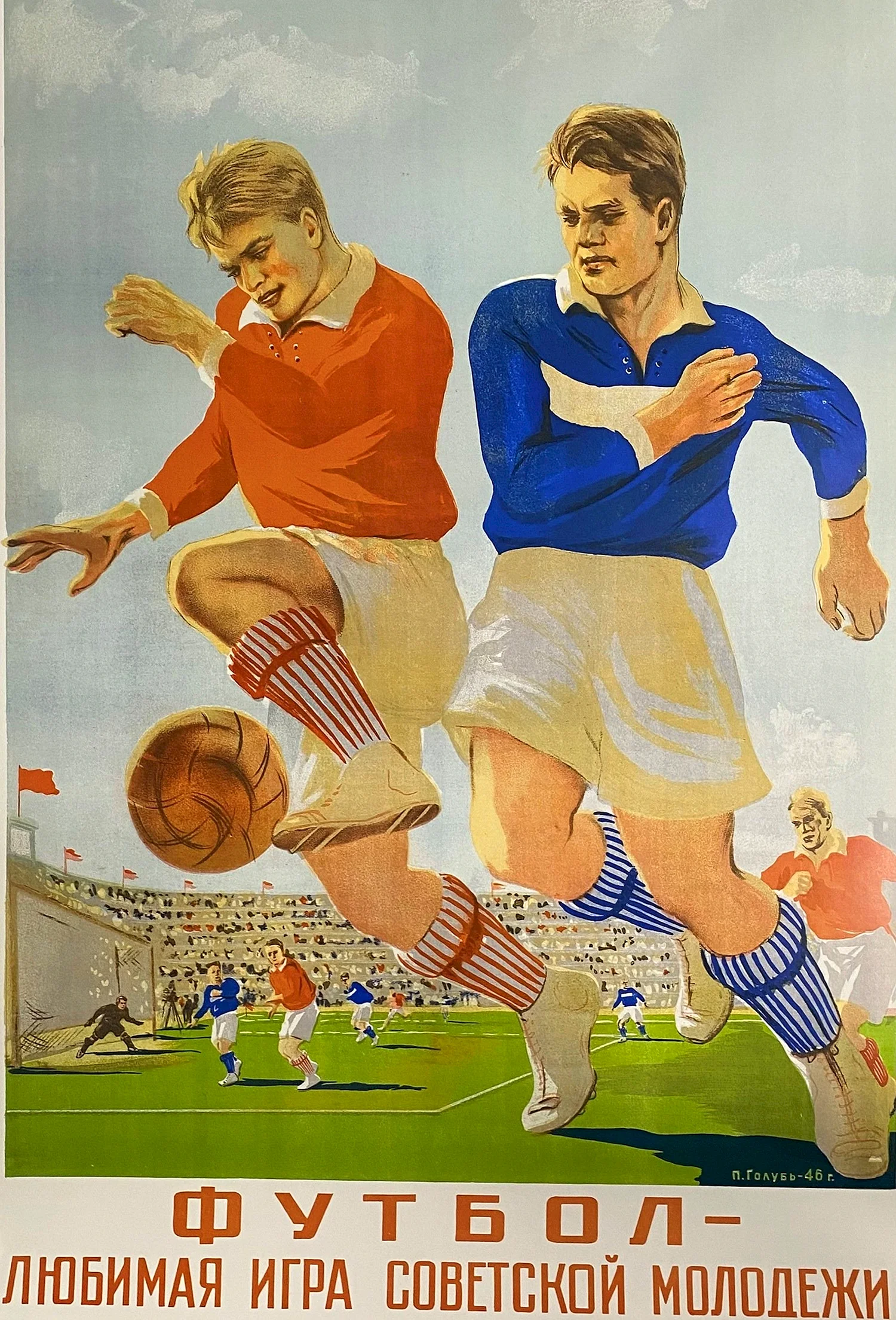 Советские футбольные плакаты