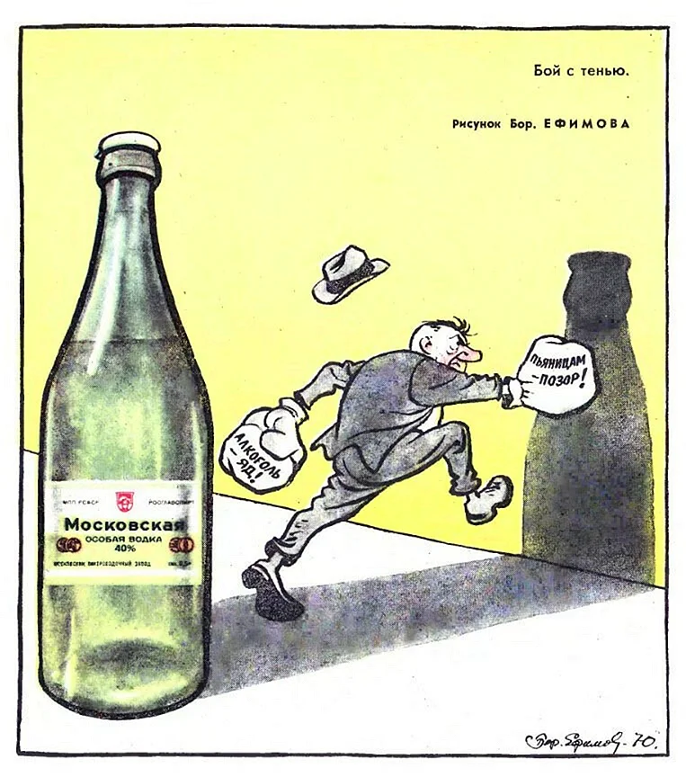 Советские карикатуры про пьянство